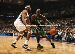 乐竟体育app：中超旧将卡埃比攻破巴萨球门，荣登摩洛哥欧战射手王宝座