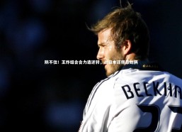 乐竟官网|防不住！王炸组合合力造逆转，战日本还得靠她俩