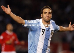 乐竟体育app：于汉超阿德本罗破门 申花战平国安暂登榜首