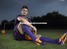 乐竟体育app-夜读热潮，滔搏战队赛事引发全网流量巅峰