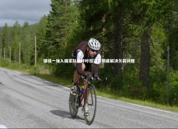 乐竟官网-邵佳一加入国家队前呼吁投资方彻底解决欠薪问题